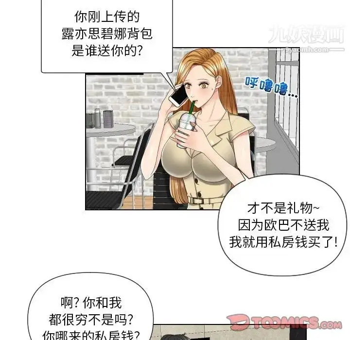 漫画《私密交易》第3话第54张图