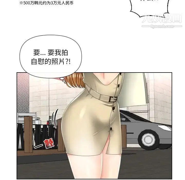 漫画《私密交易》第3话第69张图