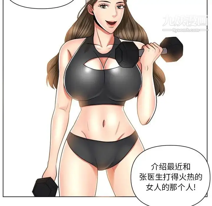 漫画《私密交易》第12话第5张图