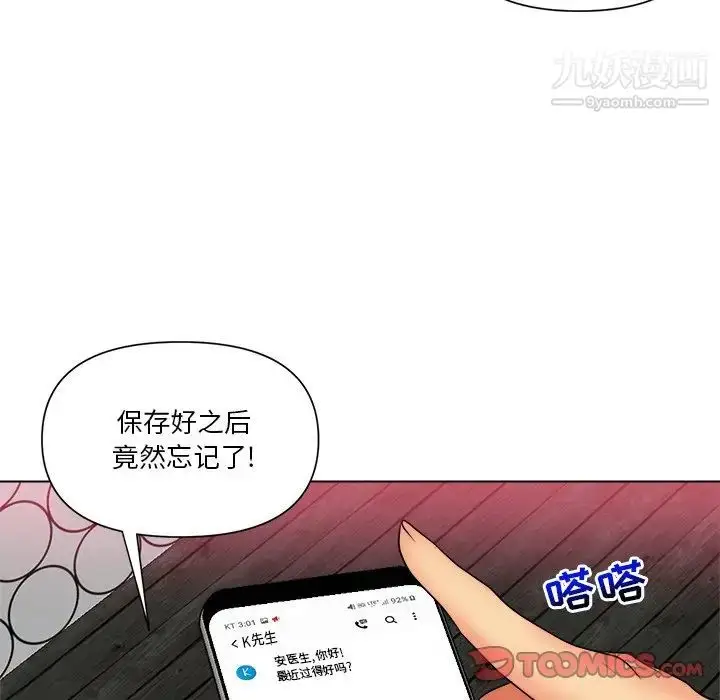 漫画《私密交易》第12话第6张图