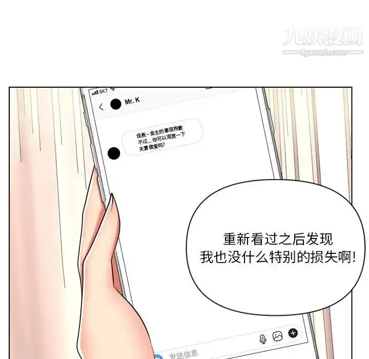 漫画《私密交易》第12话第75张图