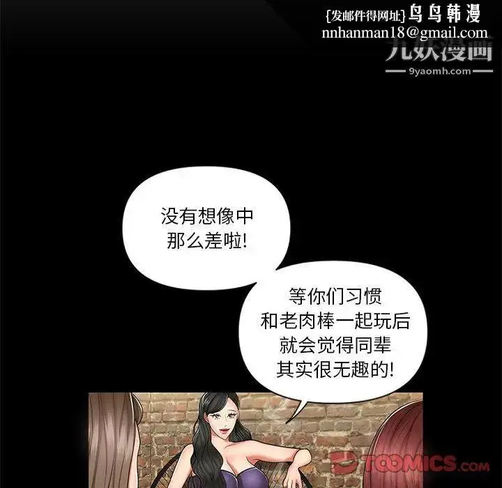 漫画《私密交易》第8话第44张图