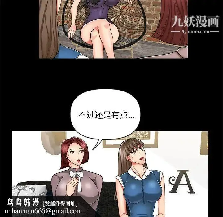 漫画《私密交易》第8话第45张图