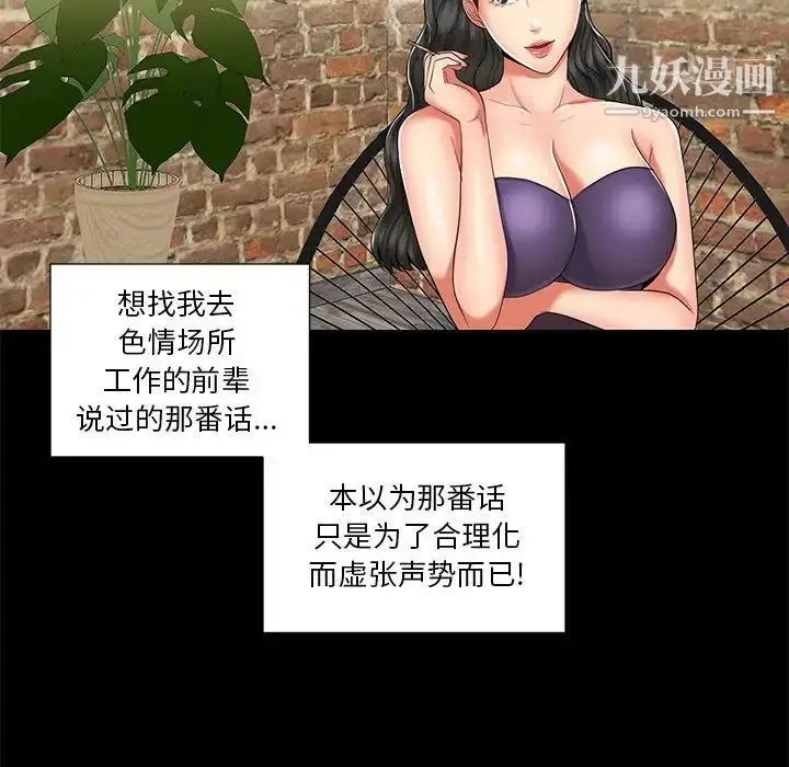 漫画《私密交易》第8话第47张图