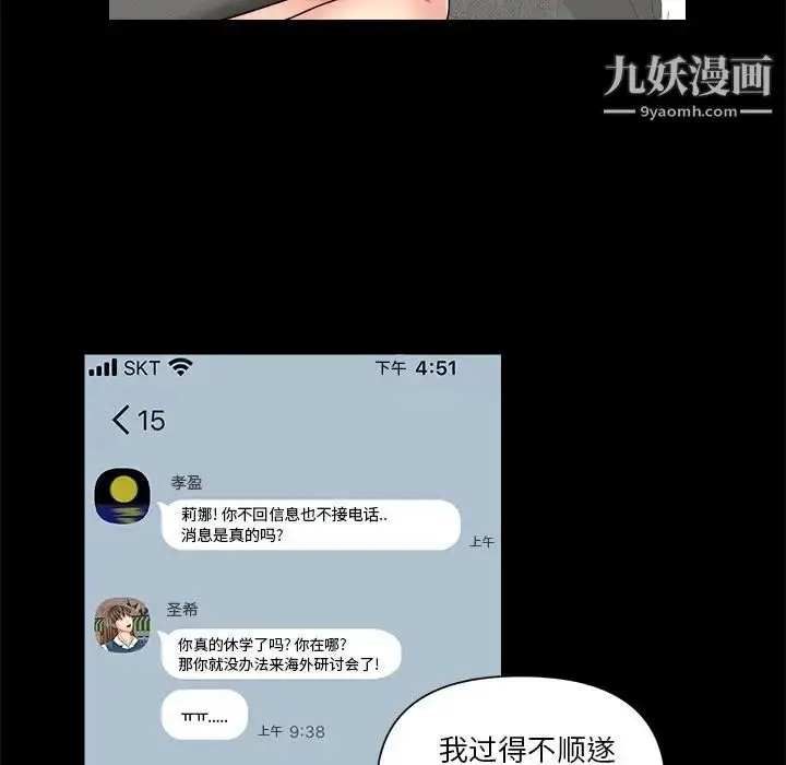 漫画《私密交易》第8话第53张图