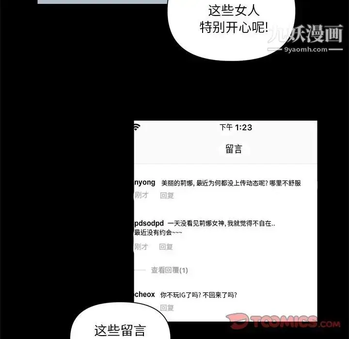 漫画《私密交易》第8话第54张图