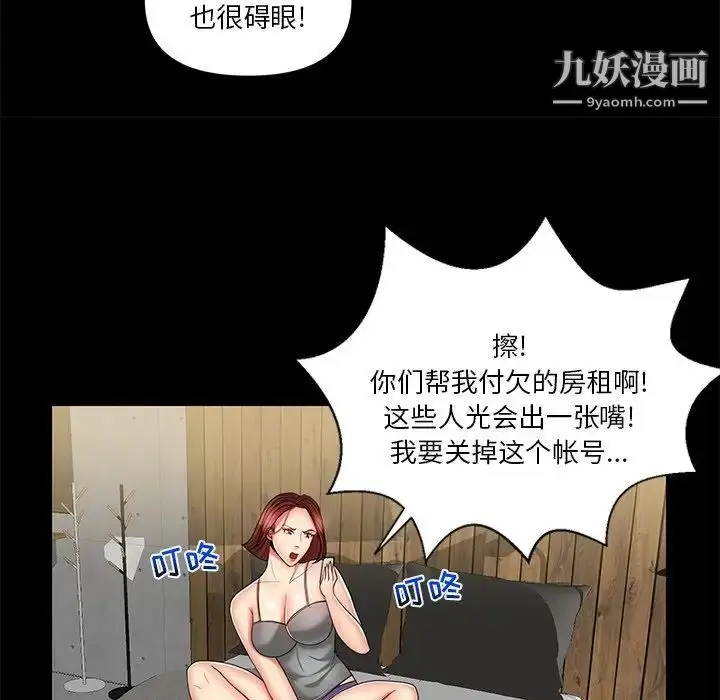 漫画《私密交易》第8话第55张图