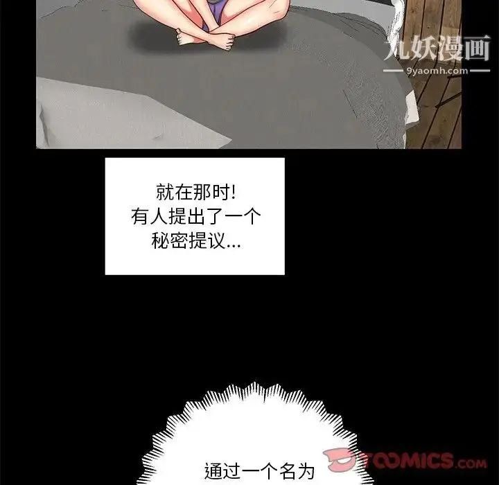 漫画《私密交易》第8话第56张图