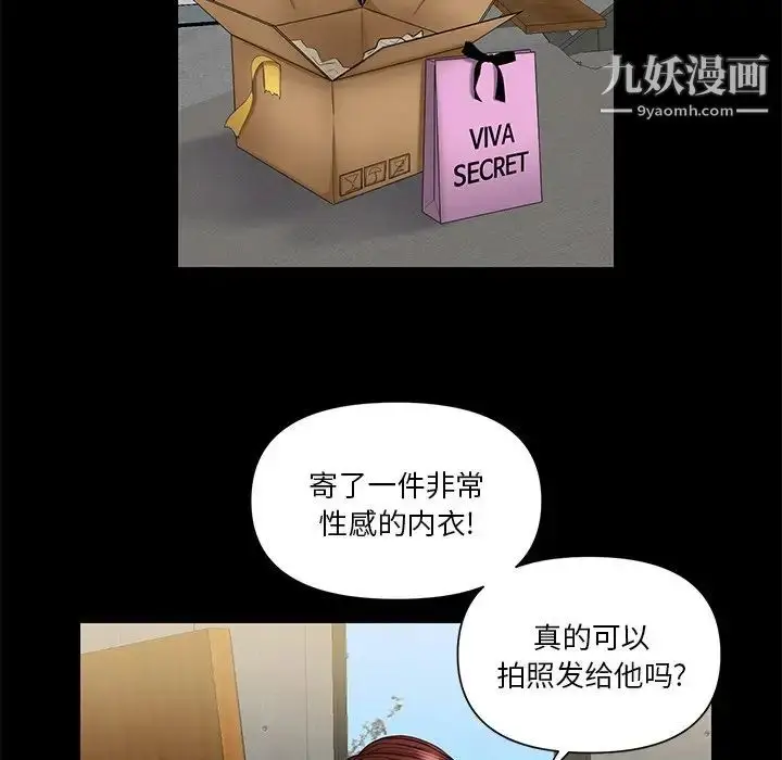 漫画《私密交易》第8话第59张图