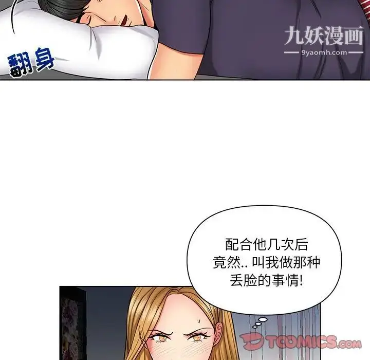 漫画《私密交易》第8话第86张图