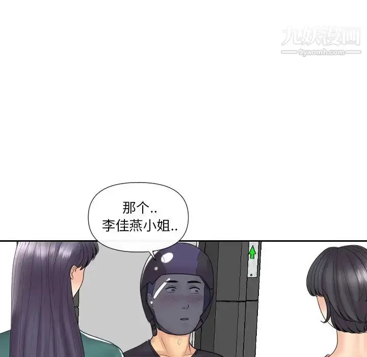 漫画《私密交易》第5话第16张图