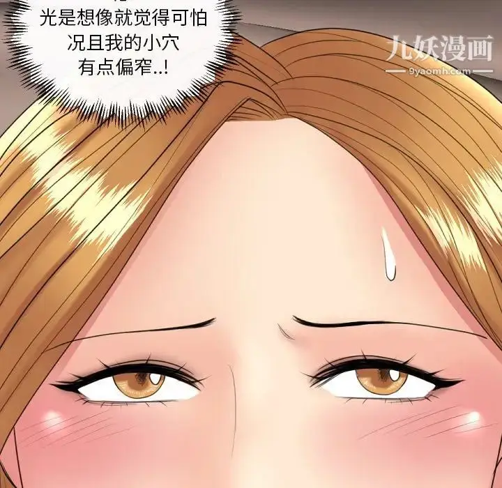 漫画《私密交易》第5话第40张图