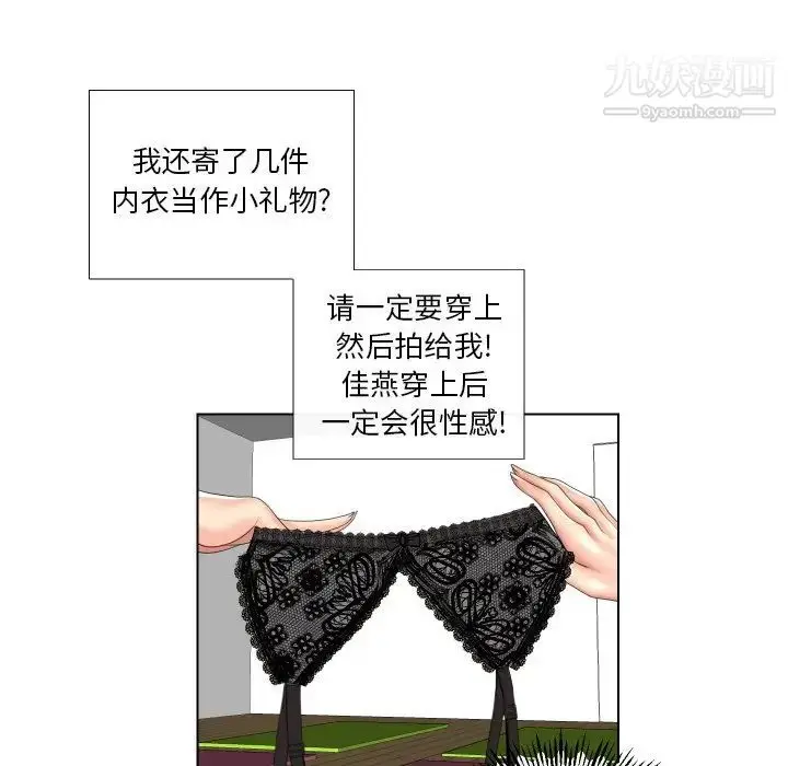 漫画《私密交易》第5话第43张图