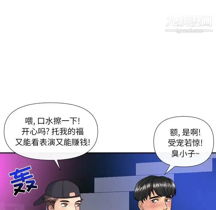 漫画《私密交易》第5话第50张图