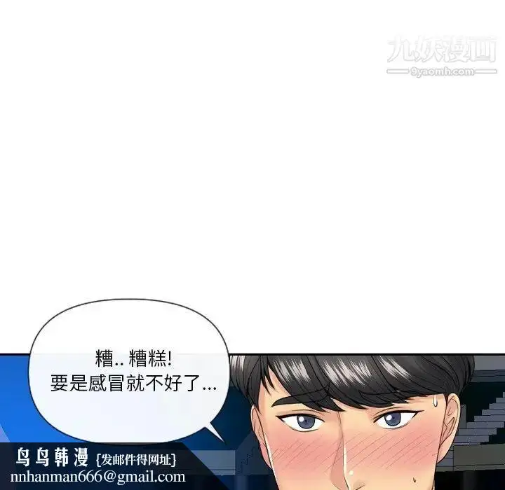 漫画《私密交易》第5话第71张图