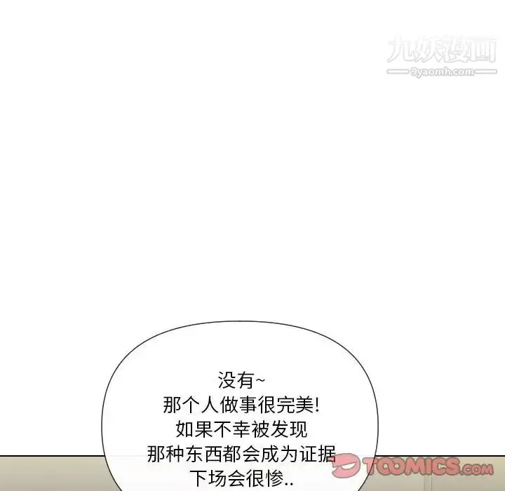 漫画《私密交易》第18话第117张图