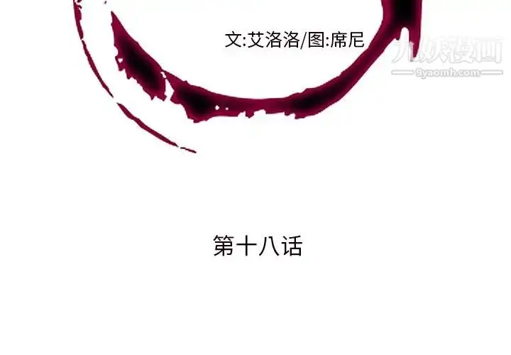 漫画《私密交易》第18话第2张图