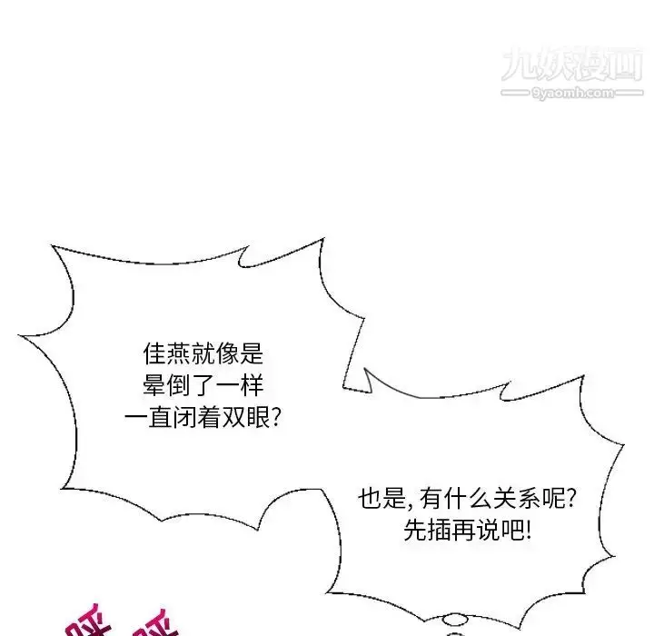 漫画《私密交易》第18话第50张图