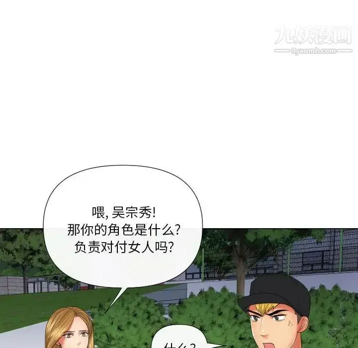漫画《私密交易》第20话第104张图