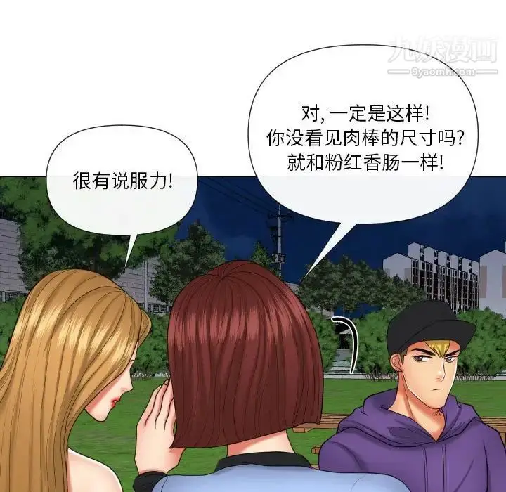 漫画《私密交易》第20话第107张图