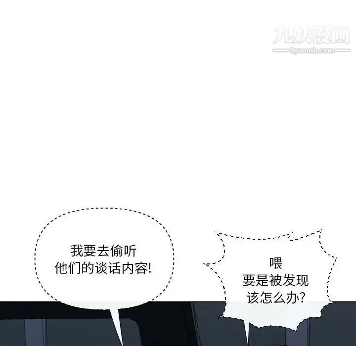 漫画《私密交易》第20话第11张图