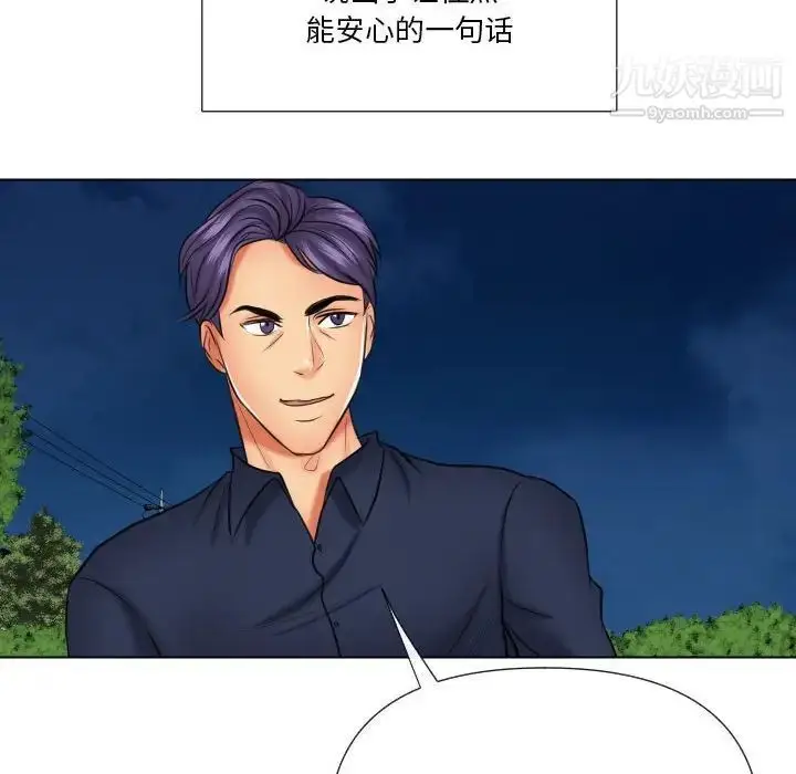 漫画《私密交易》第20话第142张图