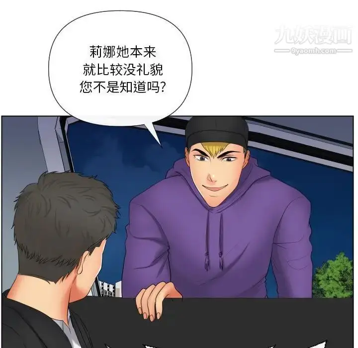 漫画《私密交易》第20话第17张图