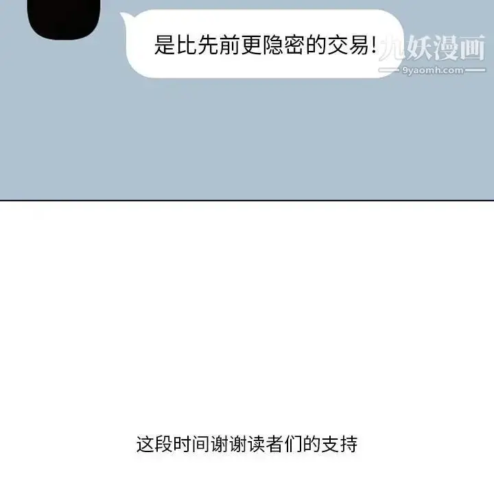 漫画《私密交易》第20话第184张图