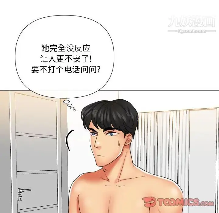 漫画《私密交易》第20话第52张图