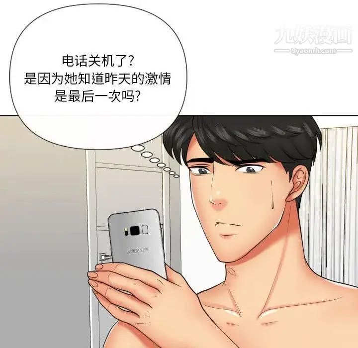 漫画《私密交易》第20话第85张图