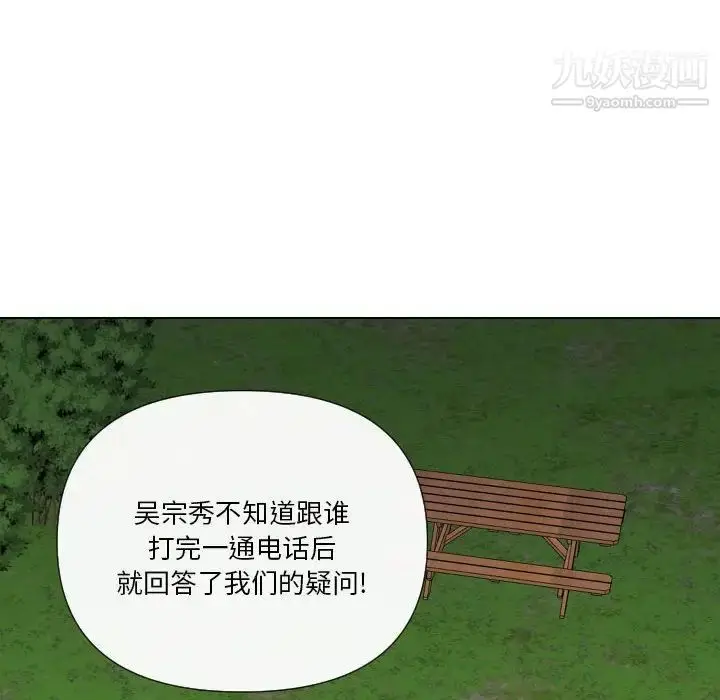 漫画《私密交易》第20话第96张图