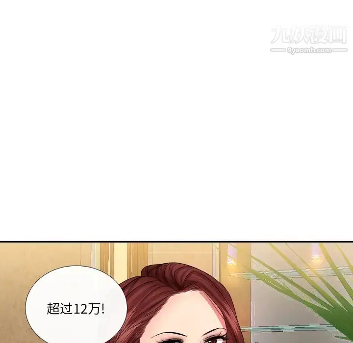 漫画《私密交易》第1话第106张图