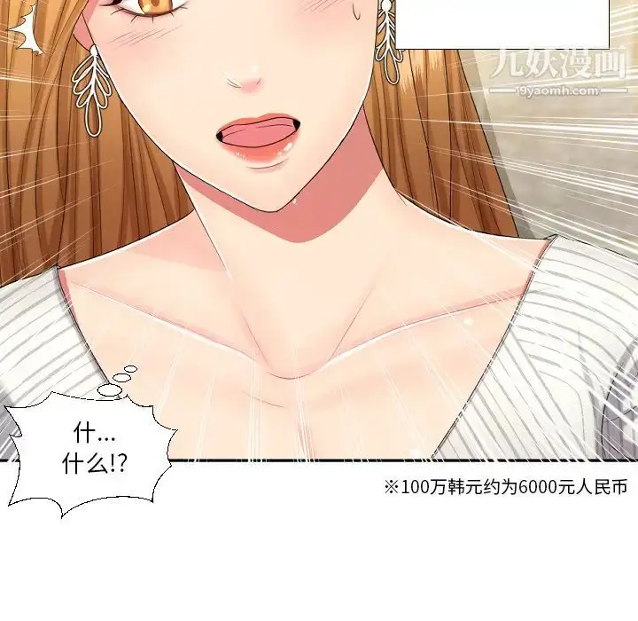 漫画《私密交易》第1话第117张图