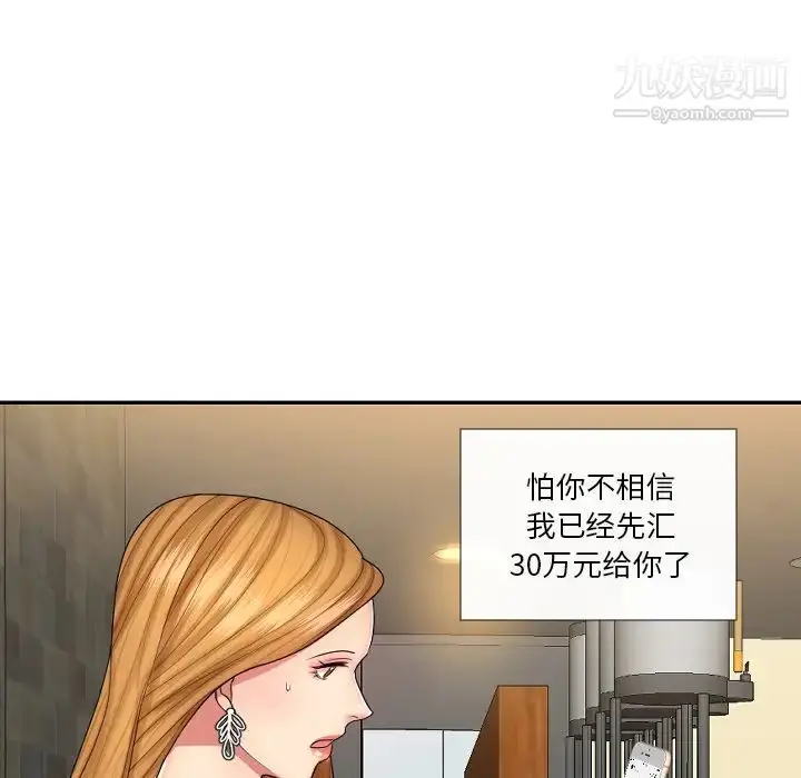 漫画《私密交易》第1话第118张图