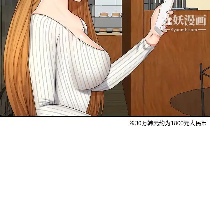 漫画《私密交易》第1话第119张图