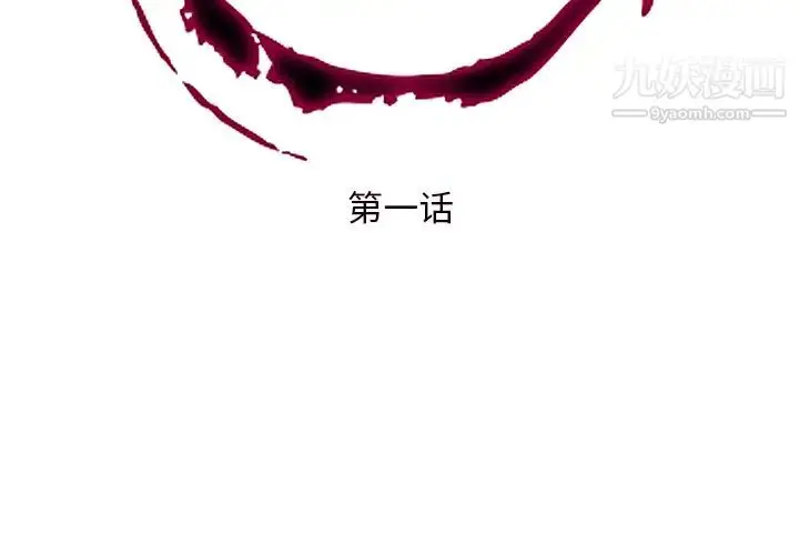 漫画《私密交易》第1话第2张图