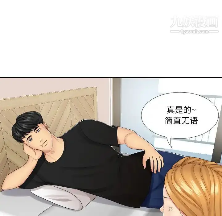 漫画《私密交易》第1话第23张图