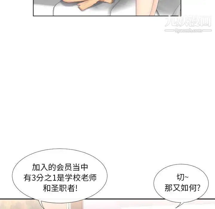 漫画《私密交易》第1话第37张图