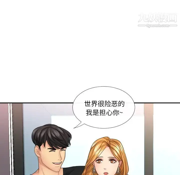 漫画《私密交易》第1话第41张图