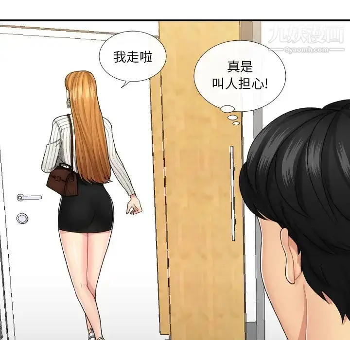 漫画《私密交易》第1话第50张图