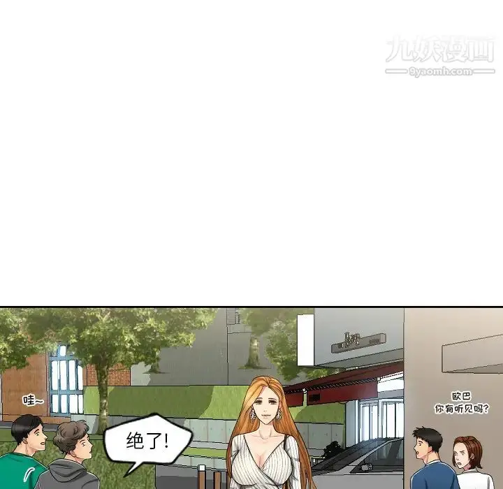 漫画《私密交易》第1话第54张图