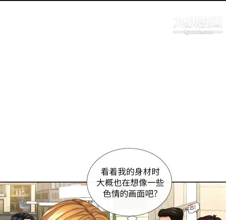漫画《私密交易》第1话第62张图