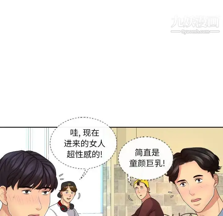 漫画《私密交易》第1话第72张图