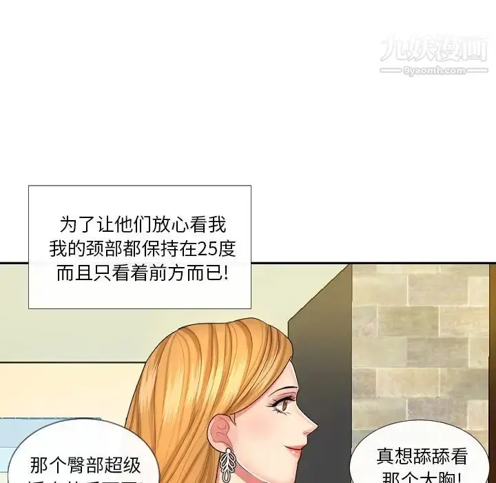 漫画《私密交易》第1话第76张图