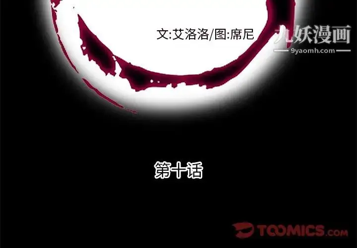漫画《私密交易》第10话第2张图