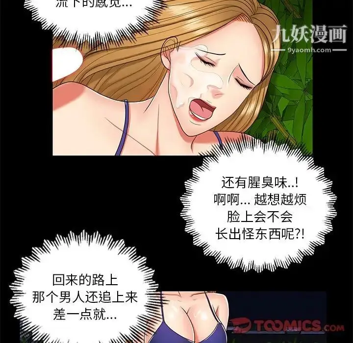 漫画《私密交易》第7话第20张图