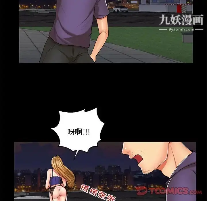 漫画《私密交易》第7话第24张图