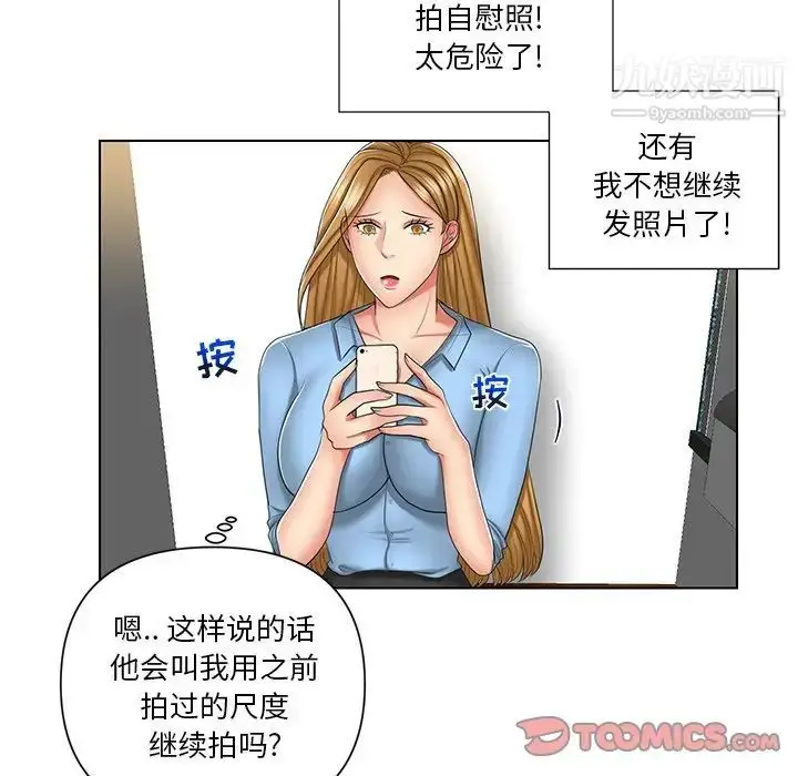 漫画《私密交易》第7话第66张图