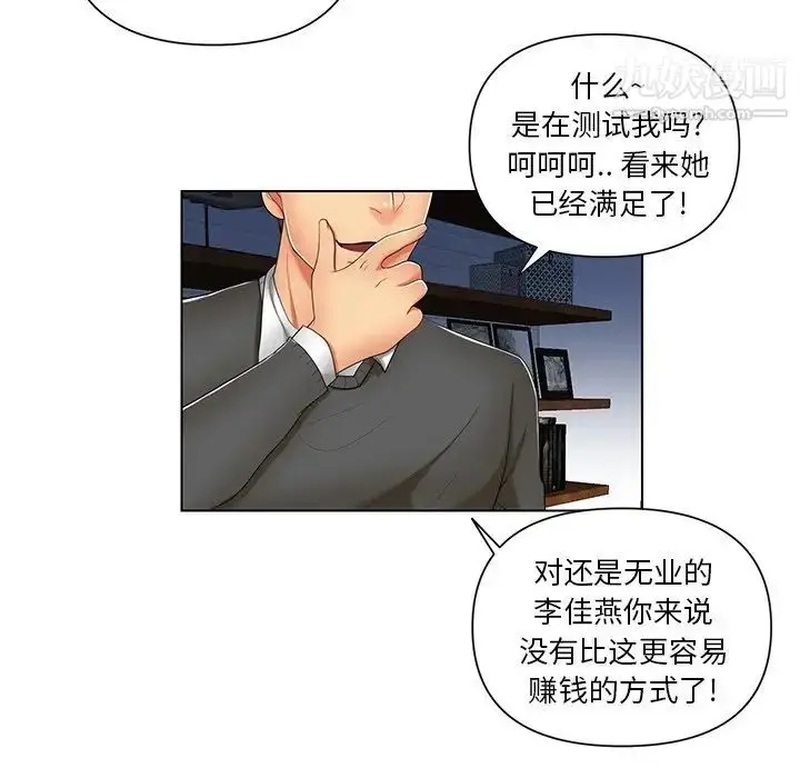 漫画《私密交易》第7话第67张图