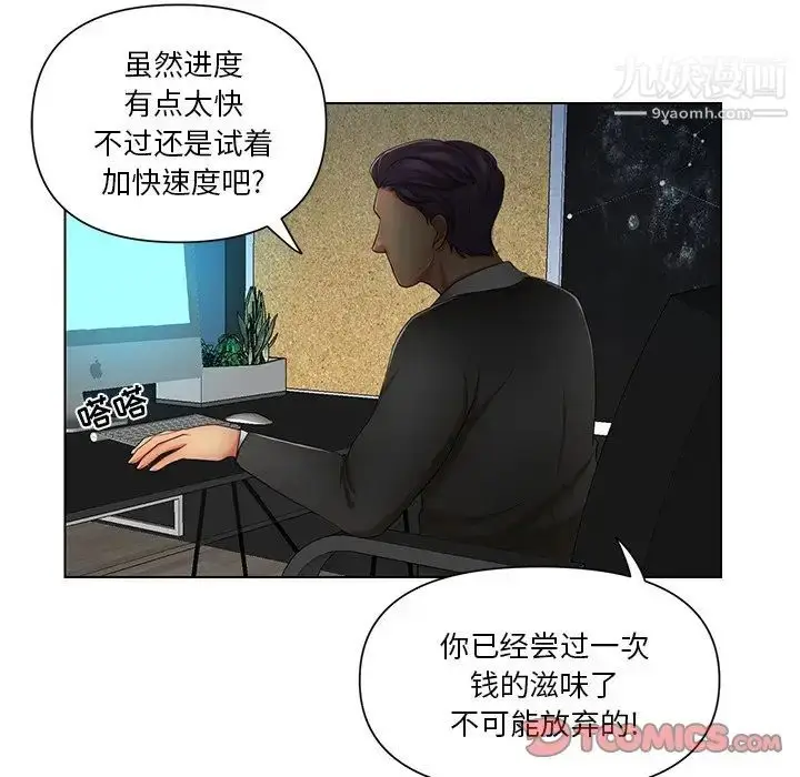 漫画《私密交易》第7话第68张图